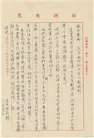 藏品(呂國民寫給呂洪淑女的信件（1972年10月22日）)的圖片