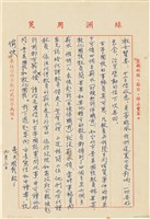 藏品(呂國民寫給呂洪淑女的信件（1972年9月3日）)的圖片