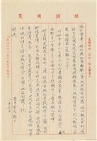 藏品(呂國民寫給呂洪淑女的信件（1972年8月6日）)的圖片