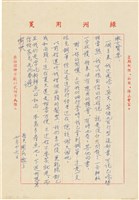 藏品(呂國民寫給呂洪淑女的信件（1972年7月16日）)的圖片