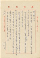 藏品(呂國民寫給呂洪淑女的信件（1972年7月8日）)的圖片