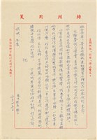 藏品(呂國民寫給呂洪淑女的信件（1972年6月25日）)的圖片