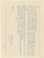 藏品(呂國民寫給呂洪淑女的信件（1972年4月10日）)的圖片
