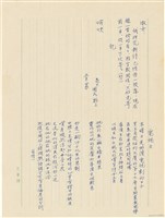 藏品(呂國民寫給呂洪淑女的信件（1972年3月26日）)的圖片