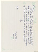 藏品(呂國民寫給呂洪淑女的信件（1977年4月11日）)的圖片