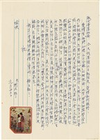 藏品(呂國民寫給呂洪淑女的信件（1977年1月25日）)的圖片