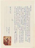藏品(呂國民寫給呂洪淑女的信件（1977年1月4日）)的圖片
