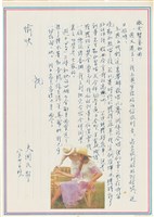 藏品(呂國民寫給呂洪淑女的信件（1976年8月31日）)的圖片