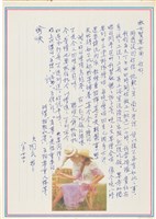 藏品(呂國民寫給呂洪淑女的信件（1976年8月24日）)的圖片