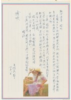 藏品(呂國民寫給呂洪淑女的信件（1976年7月1日）)的圖片