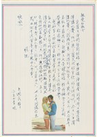 藏品(呂國民寫給呂洪淑女的信件（1976年6月25日）)的圖片