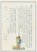 藏品(呂國民寫給呂洪淑女的信件（1976年5月7日）)的圖片