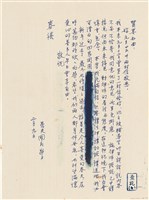 藏品(呂國民寫給呂洪淑女的信件（2月9日）)的圖片