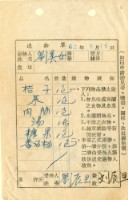 藏品(送物單)的圖片