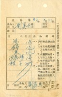 藏品(送物單)的圖片