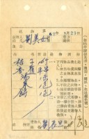 藏品(送物單)的圖片