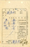 藏品(送物單)的圖片