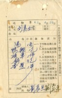 藏品(送物單)的圖片