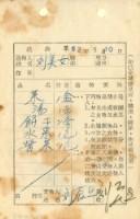 藏品(送物單)的圖片