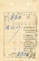 藏品(送物單)的圖片