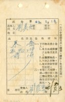 藏品(送物單)的圖片