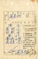 藏品(送物單)的圖片