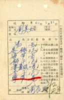 藏品(送物單)的圖片