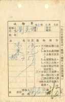 藏品(送物單)的圖片