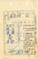 藏品(送物單)的圖片