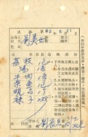 藏品(送物單)的圖片