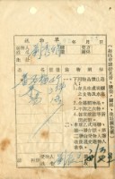 藏品(送物單)的圖片