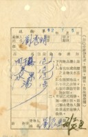 藏品(送物單)的圖片