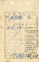 藏品(送物單)的圖片