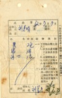 藏品(送物單)的圖片