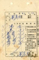 藏品(送物單)的圖片