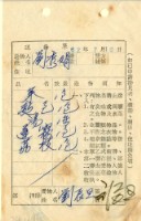 藏品(送物單)的圖片