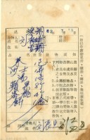 藏品(送物單)的圖片