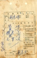 藏品(送物單)的圖片