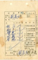 藏品(送物單)的圖片