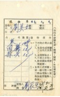藏品(送物單)的圖片