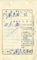 藏品(送物單)的圖片