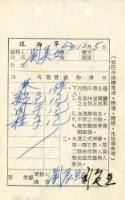 藏品(送物單)的圖片