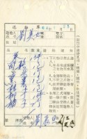 藏品(送物單)的圖片