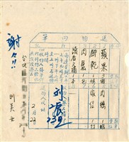 藏品(送物回單)的圖片