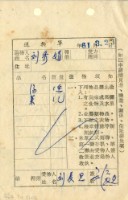 藏品(送物單)的圖片