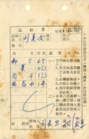 藏品(送物單)的圖片