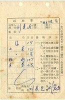 藏品(送物單)的圖片