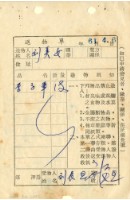 藏品(送物單)的圖片