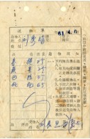 藏品(送物單)的圖片