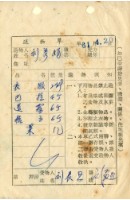 藏品(送物單)的圖片